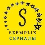 SeemPlix Фильмы Сериалы