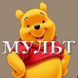  МУЛЬТиФИЛЬМ