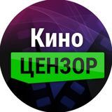 Киноцензор