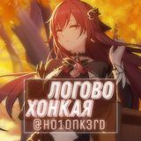 Логово хонкая. || Honkai impact 3rd