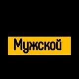 Мужской домик