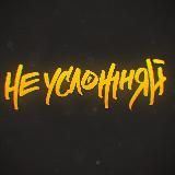 Не усложняй