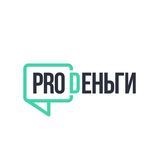 PRODеньги (канал)