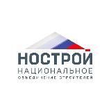 НОСТРОЙ