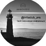 infoclub.pro