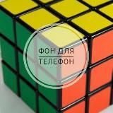 ФОН ДЛЯ ТЕЛЕФОН