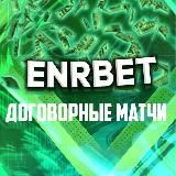 | EnrBet | Прогнозы на спорт