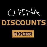 DISCOUNTS CHINA