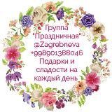 Праздничная 