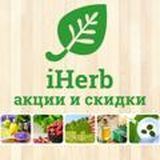 IHerb  KAF3042 код для скидки 