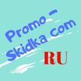 Скидки|Акции|Промокоды Россия|Promo-Skidka.Com