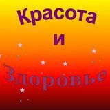  о ЗДОРОВЬЕ и МОЛОДОСТИ