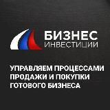 Бизнес Инвестиции