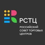 Российский Совет Торговых Центров