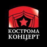 КОСТРОМА КОНЦЕРТ