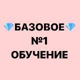  &laquo;БАЗОВОЕ&raquo; ОБУЧЕНИЕ БИЗНЕСУ