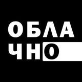 Облачно