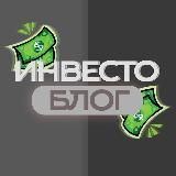 ИнвестоБлог