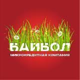 МКК Байбол | Займы для своих