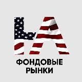 Американо! Фондовый рынок США