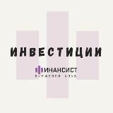 Финансист | Инвестиции
