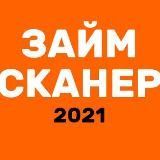 Займ-Сканер | Всё про срочные займы, деньги онлайн на карту, выбор микрокредита в 2021