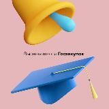 Высшая Школа Госзакупок