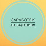 Заработок на смартфоне