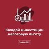Инвестиционные налоговые льготы