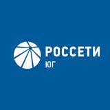 Россети Юг