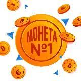 МОНЕТА №1