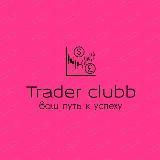 Trаding clubb