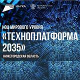 Нижегородский НОЦ