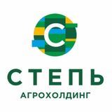 Агрохолдинг &quot;СТЕПЬ&quot;| сельское хозяйство