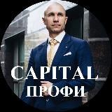 CAPITAL Профи | Евгений Константинов