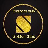 Business club Golden Step↗️