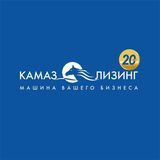 КАМАЗ-ЛИЗИНГ Официальная группа