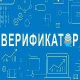 Верификатор