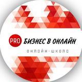 PROдвижение бизнеса в онлайн