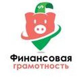 Финансовая Грамотность
