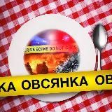 Овсянка