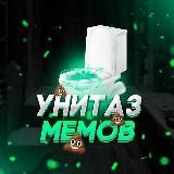 Унитаз Мемов