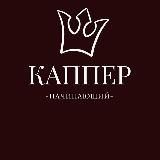 Molodoy_kapper ️