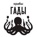 Крабы Гады 