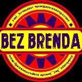 BEZ BRENDA