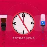 Потрачено