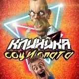 Клиника социопата