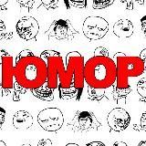 ЮМОР I ПРИКОЛЫ