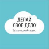 Делай Свое Дело