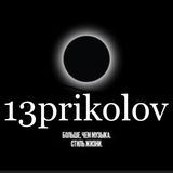 13prikolov